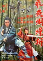 Flying Swallow Taiwanese Movie photo