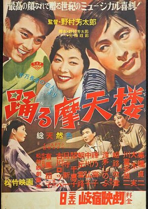 Dancing Skycraper (1956) poster