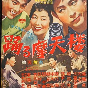 Dancing Skycraper (1956)