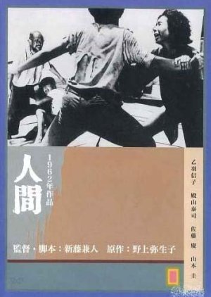 Human (1962) poster