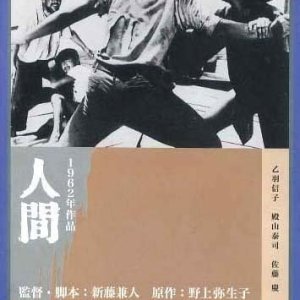 Human (1962)