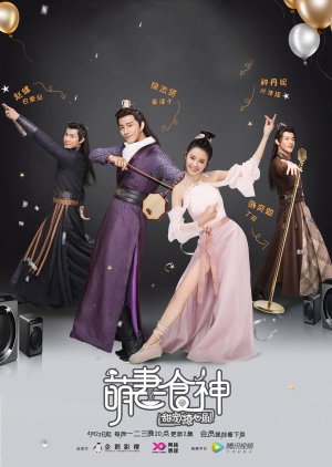 Cinderella Chef (2018) poster