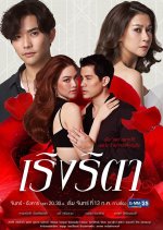 Rerng Rita Thai Drama photo