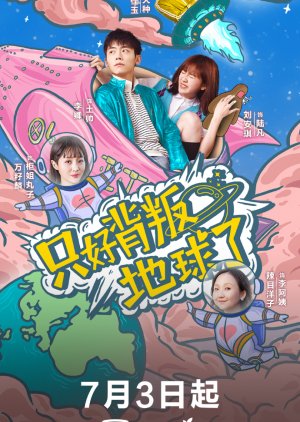 Zhi Hao Bei Pan Di Qiu Le (2020) poster
