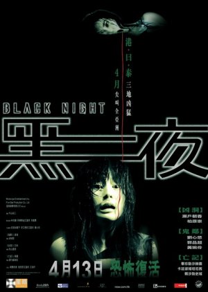 Black Night (2006) poster