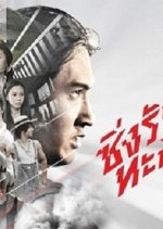 Parallel Universe Thai Drama(2015) photo