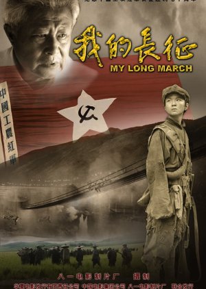 Axis of War: My Long March (2006) poster