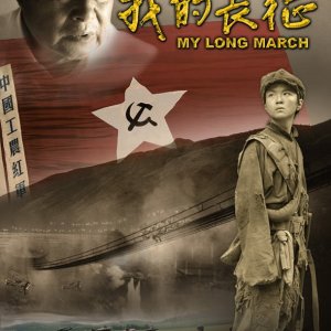 Axis of War: My Long March (2006)