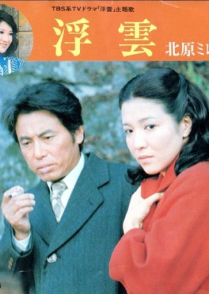 Ukigumo (1976) poster