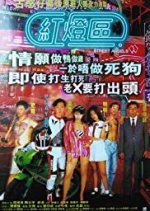 Street Angels Hong Kong Movie photo