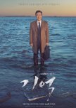 Memory korean drama review