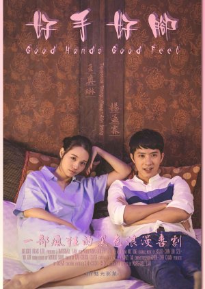 Good Hands Good Feet (2018) poster