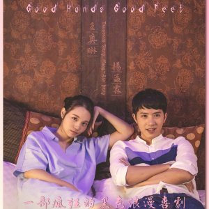 Good Hands Good Feet (2018)