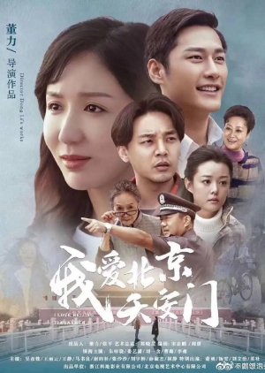 I Love Beijing Tiananmen (2020) poster
