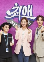 Favorite Entertainment Korean TV Program photo