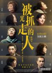 Gone With The Light chinese drama review