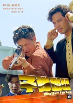 Bullet for Hire Hong Kong Movie photo