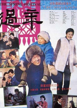 The Spring Festival (1991) poster
