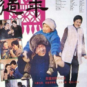 The Spring Festival (1991)