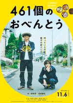 461 Days of Bento: A Promise Between Father and Son Japanese Movie photo