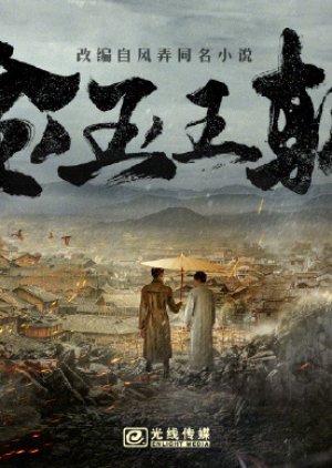 Jin Yu Wang Chao () poster