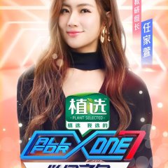 ALL FOR ONE Chinese TV Program photo