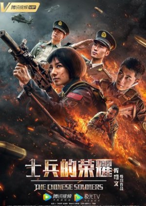 The Chinese Soldiers (2019) poster