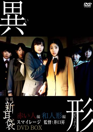 Kaidan Shin Mimibukuro Igyou (2012) poster
