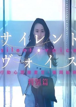 2020 Silent Voice 2020 Silent Voice