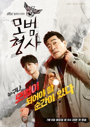 Yang baik Detective (2020) poster
