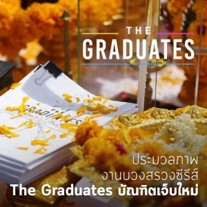 The Graduates (2020)