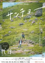 THANC YOU Japanese Movie photo