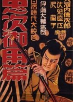 Chuji Tabi Nikki Daisanbu Goyohen Japanese Movie photo