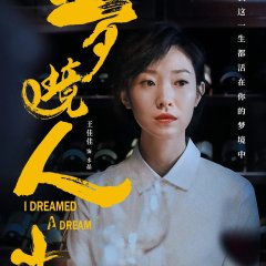 I Dreamed a Dream Chinese Movie(2021) photo