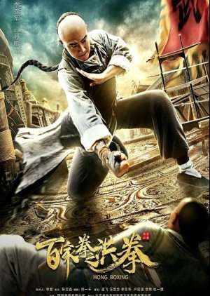 Hong Boxing (2020) poster