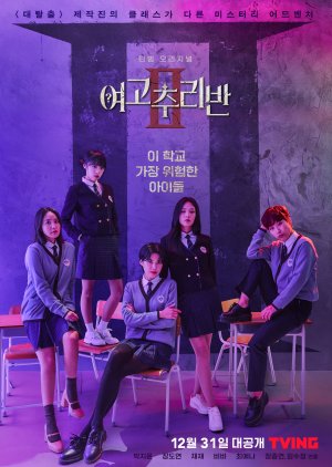 Girls High School Mystery Class Season 2 (2021) poster