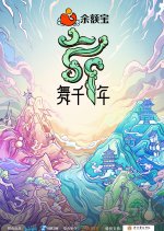 Dancing Millennium Chinese TV Program photo