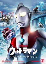 Ultraman: A New Power of Singapore Japanese Drama photo