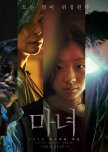 The Witch: Part 1. The Subversion korean drama review
