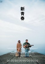 All Aboard! Japanese Movie photo