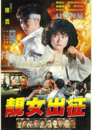 Braveful Police (1988) poster