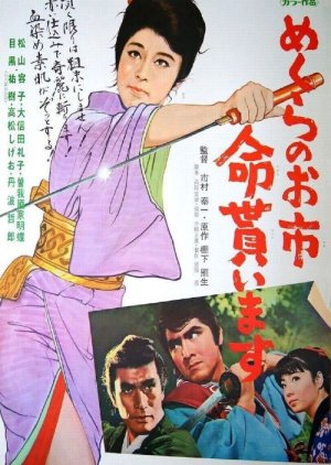 Crimson Bat - Oichi: Wanted, Dead or Alive (1970) poster