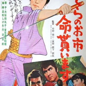 Crimson Bat - Oichi: Wanted, Dead or Alive (1970)