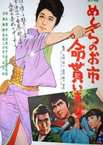 Crimson Bat - Oichi: Wanted, Dead or Alive Japanese Movie photo