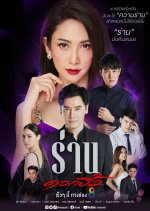 Flower of Lust Thai Drama photo