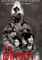 The Ghost Father Thai Movie photo