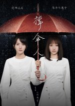 Umbrella Man Chinese Movie(2021) photo