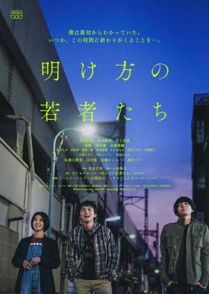 Akegata no Wakamonotachi (2021) poster