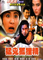 Return of the Evil Fox Hong Kong Movie photo