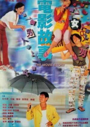 The Movie Story (1996) poster
